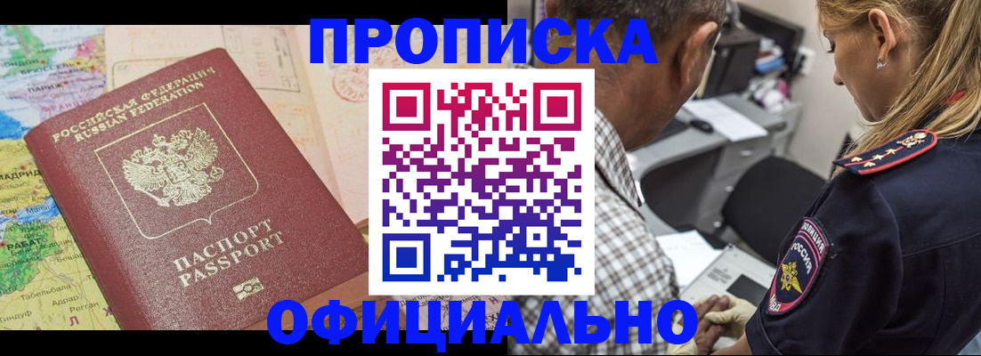 временная регистрация для школы в Куртамыше